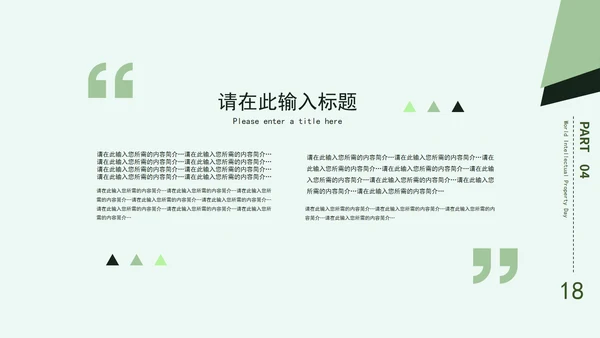 绿色清新画册风世界知识产权日PPT模板