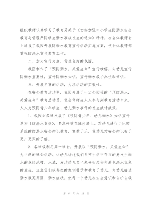 幼儿园防溺水工作总结10篇.docx