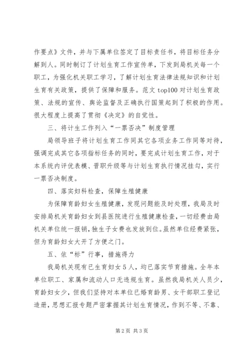 机关单位计划生育工作总结 (3).docx