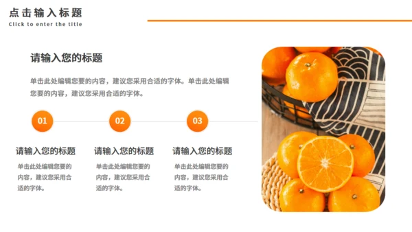 新鲜橘子上市啦！柑橘助农介绍通用PPT模板