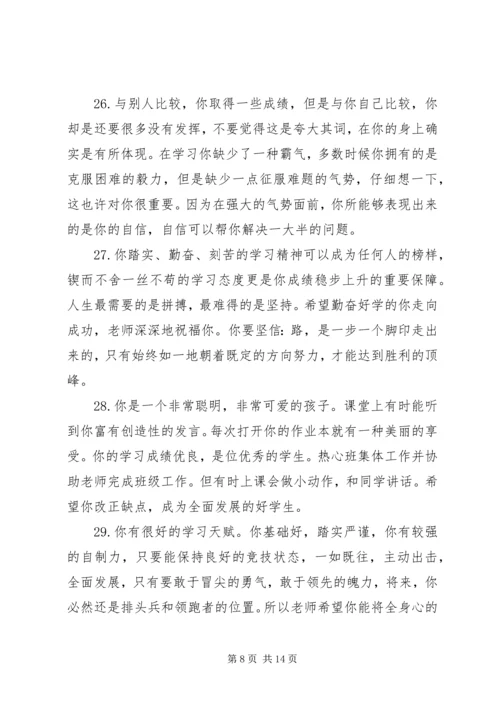 初一上等学生评语.docx