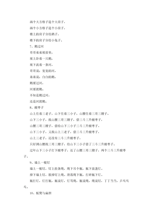 高难度绕口令7篇.docx