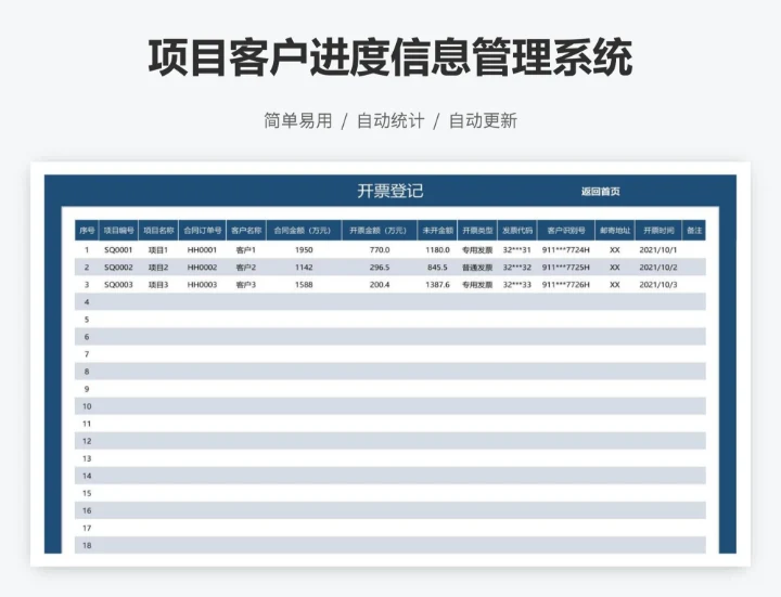 项目客户进度信息管理系统