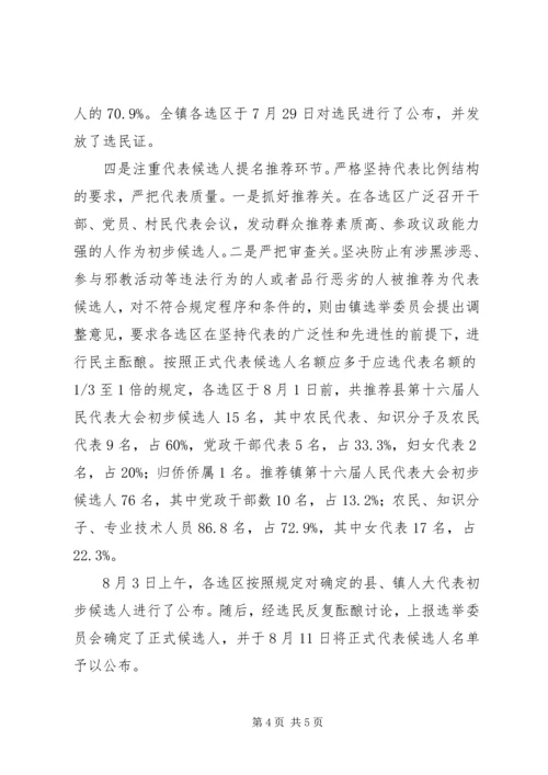 委换届工作进展情况汇报 (5).docx