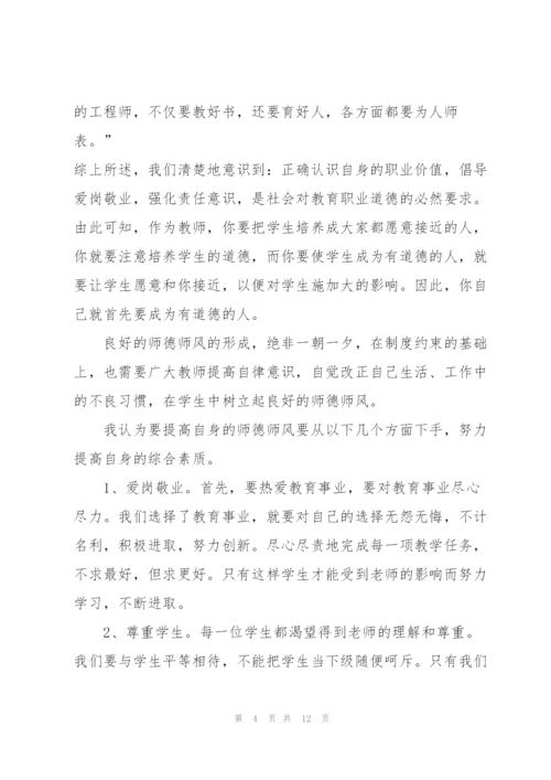 师德师风心得感想5篇.docx