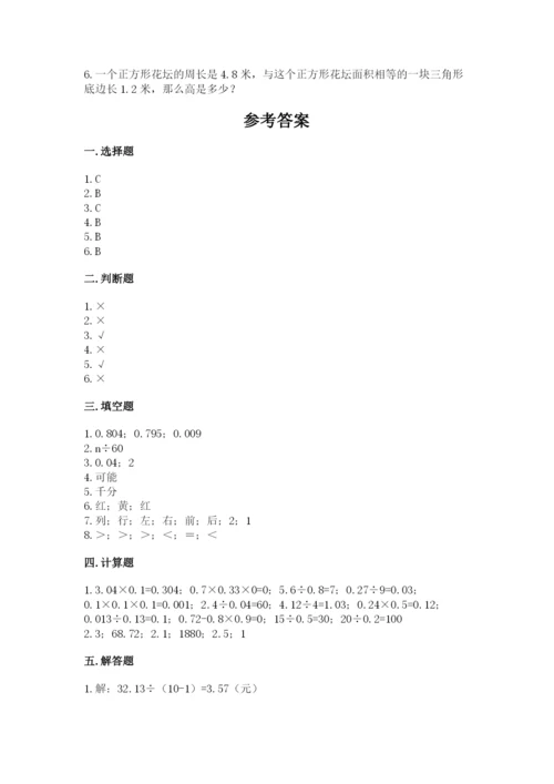 人教版五年级上册数学期末测试卷（典型题）word版.docx