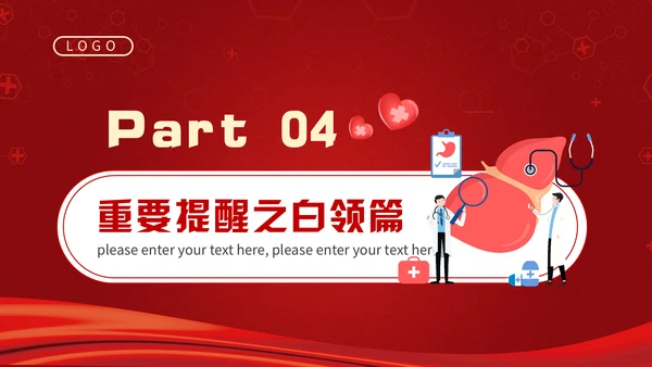全国爱肝日远离肝硬化肝脏病乙肝通用PPT模板