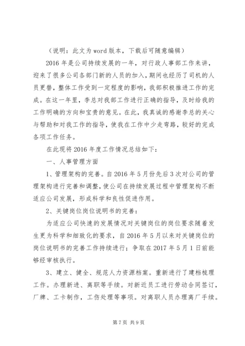 篇一：行政人事部年度工作计划XX年 (2).docx