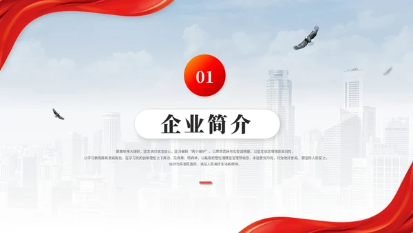 红色简约飘带商务公司介绍企业介绍公司简介企业宣传ppt模板