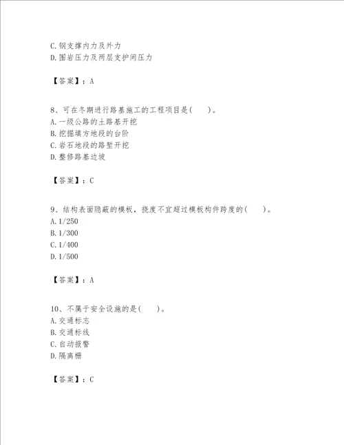 （完整版）一级建造师之一建公路工程实务题库【各地真题】