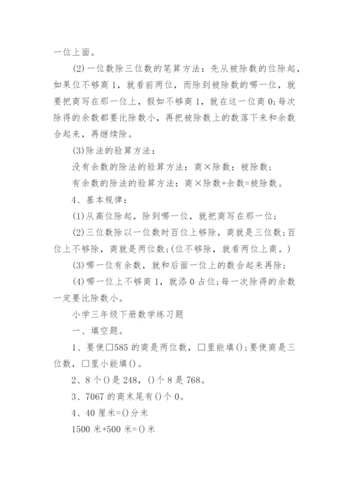 人教版三年级下册数学电子课本最新版.docx