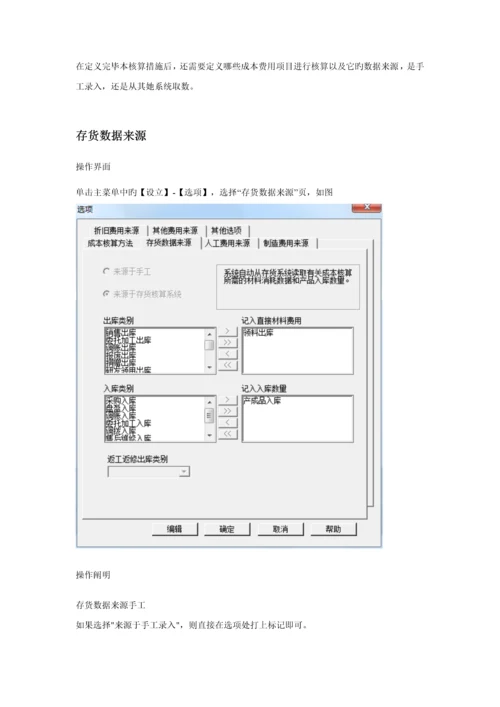 用友U成本核算操作标准流程.docx