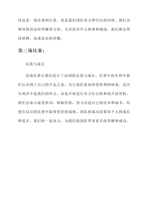 阿联赛后感言