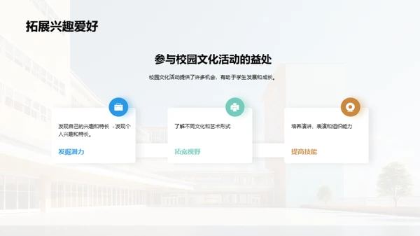 激活校园文化魅力