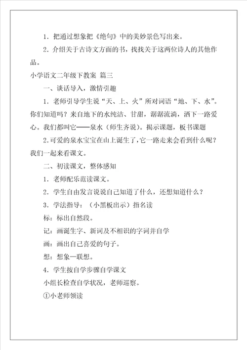 二年级下册语文教案优秀4篇