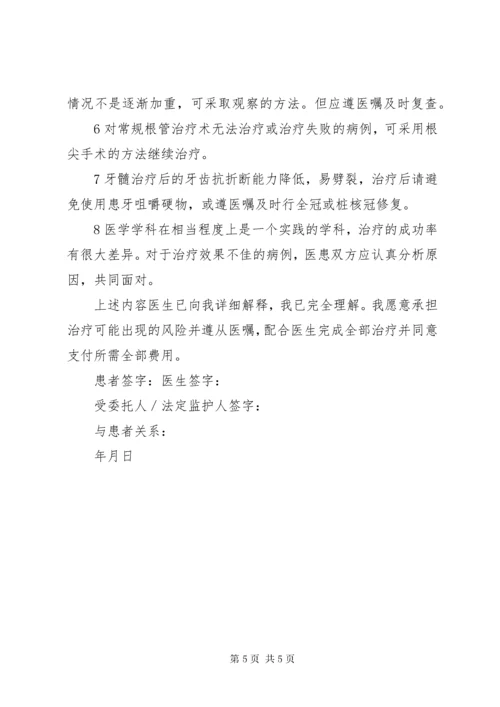 拔牙知情同意书.docx