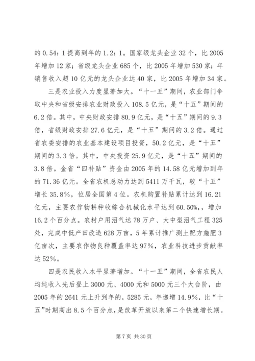 农业工作大会发言词.docx