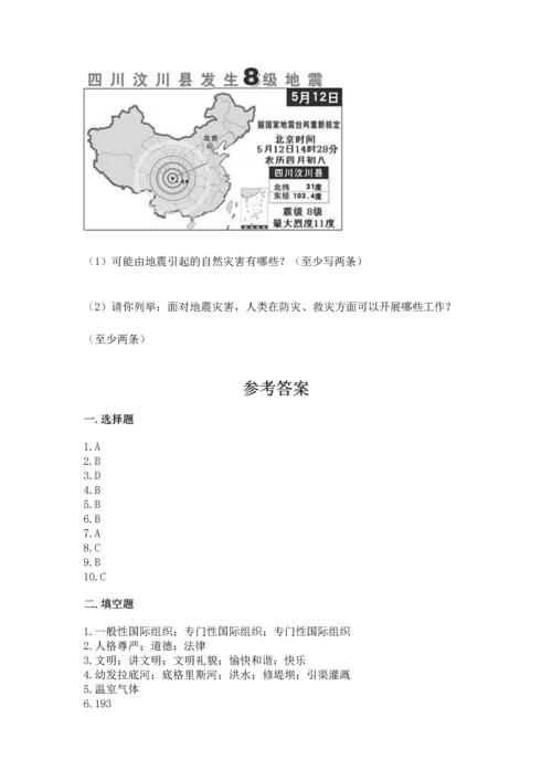 部编版六年级下册道德与法治期末测试卷含答案.docx