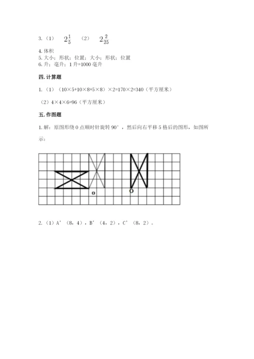 人教版五年级下册数学期末考试卷附参考答案（精练）.docx