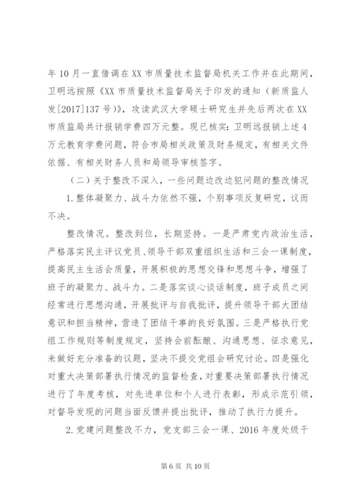 市质监局党组巡察整改专项督查反馈问题整改情况报告.docx
