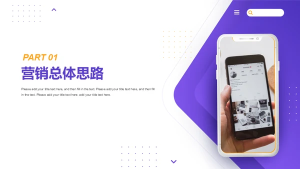 手机直播带货方案通用PPT模板