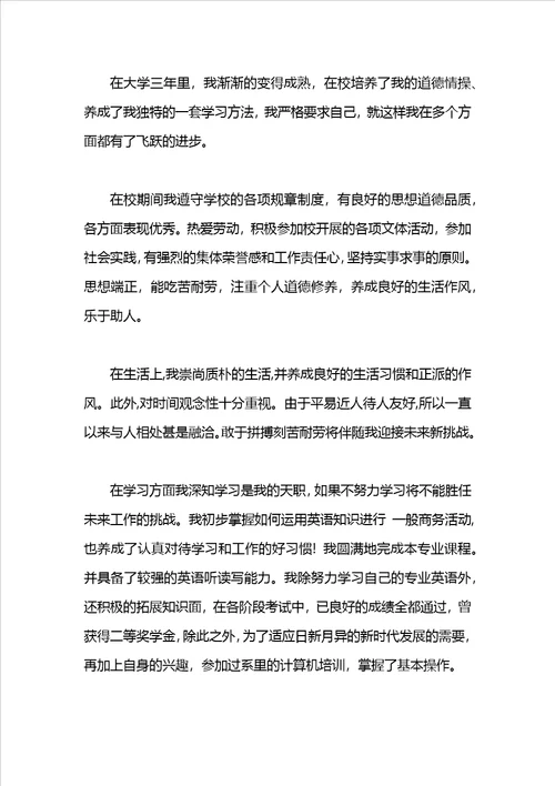 药学毕业实习自我鉴定评语