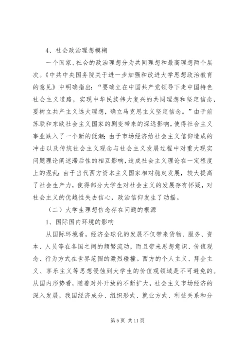 加强青年职工理想信念教育的思考 (4).docx