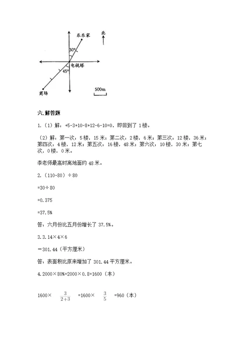 北师大版六年级小学数学易错题目集锦精品（满分必刷）