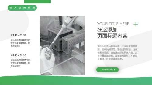 医疗保健介绍通用PPT模板