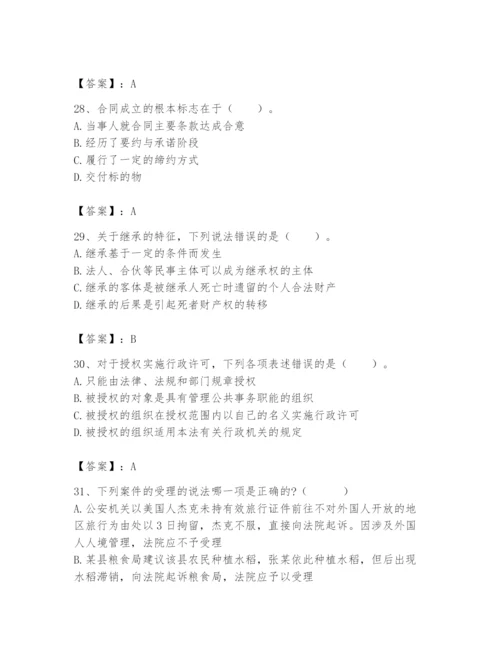 土地登记代理人之土地登记相关法律知识题库及答案【有一套】.docx