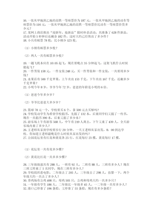 小学三年级数学应用题50道可打印.docx