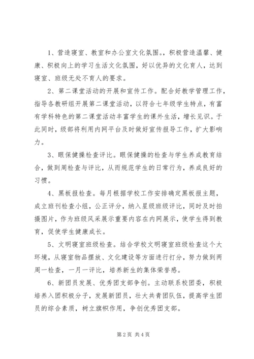 文体团委管理工作计划范文.docx