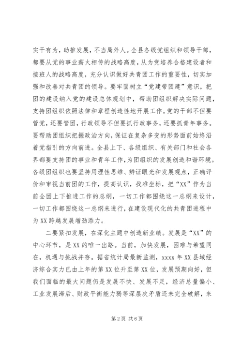 县委书记在纪念五四运动86周年暨表彰大会上讲话.docx