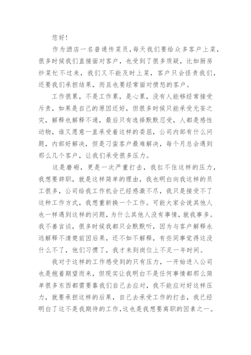 2023辞职信怎么写_个人原因辞职信范文10篇.docx