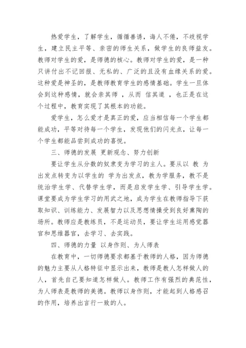 2023年师德师风学习计划.docx