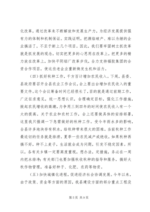 在赴南方考察结束时的讲话 (8).docx