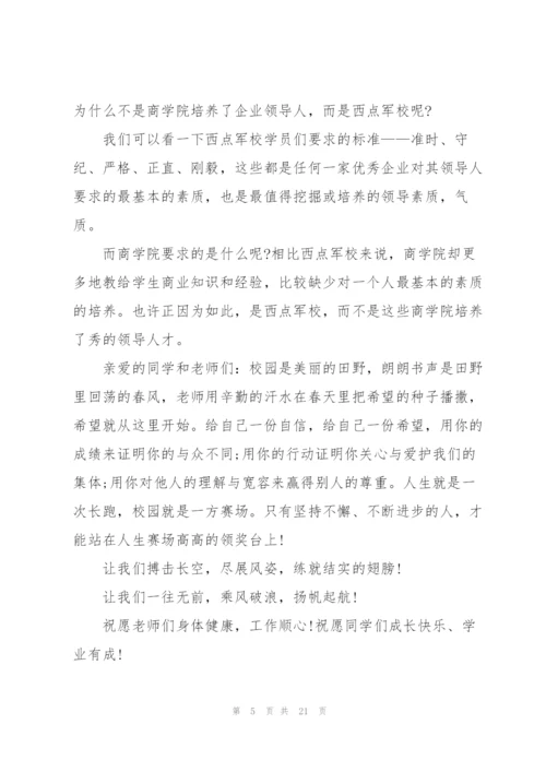 开学典礼学生代表发言稿10篇.docx