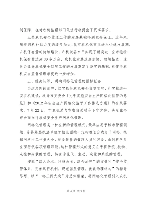 副局长在农机管理会发言.docx