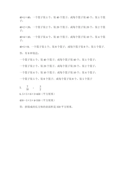 人教版五年级下册数学期末测试卷含完整答案【全优】.docx