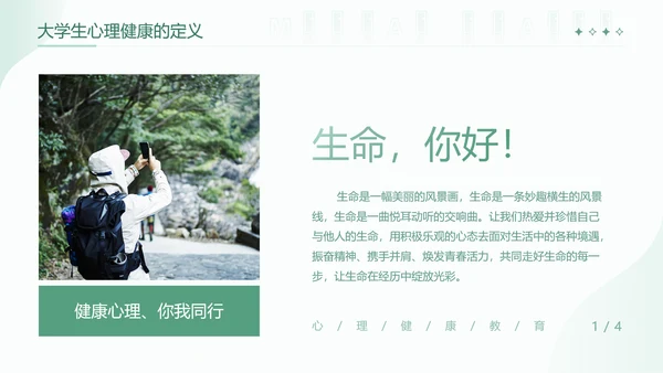 大学生心理健康辅导关爱种草PPT模板