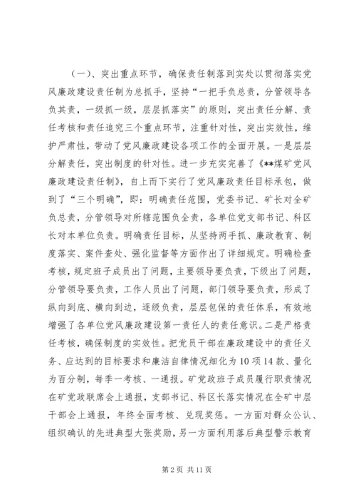 年度党风廉政建设自检报告.docx