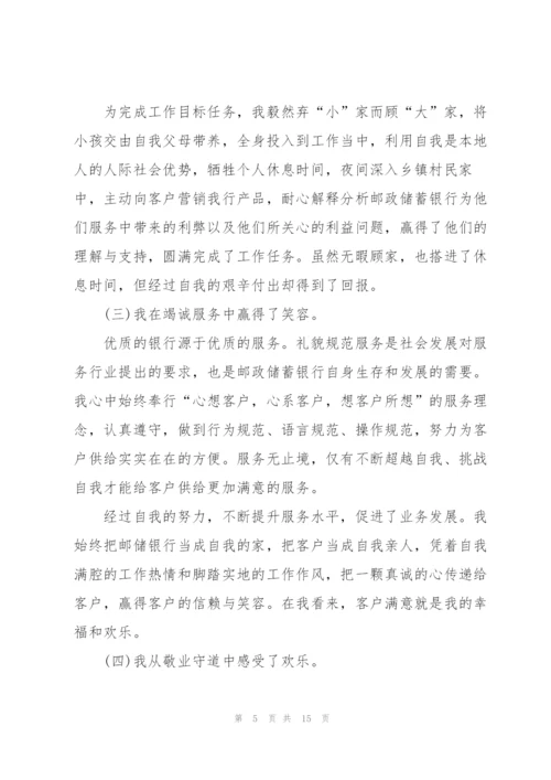 银行个人述职报告通用.docx