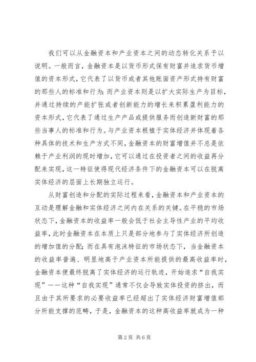 促进金融和实体经济的有效结合.docx