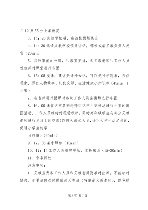 志愿者义教计划书 (4).docx