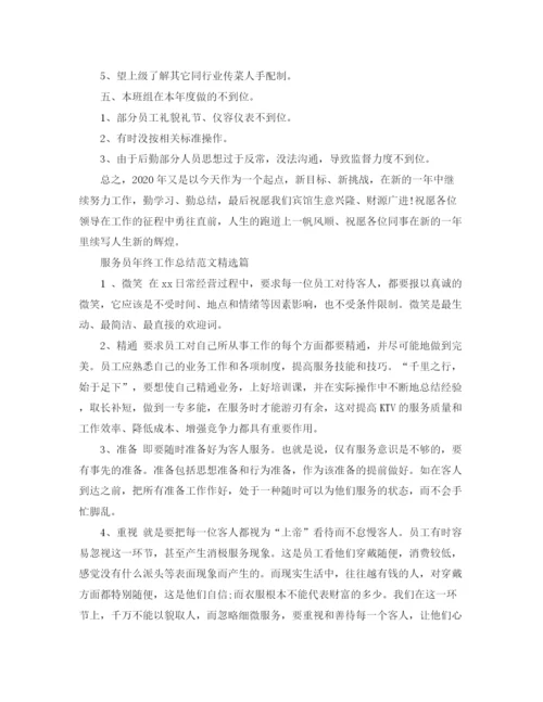 精编之服务员年终工作总结范文精选篇.docx