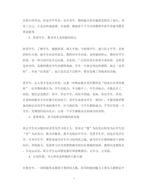 精编教师学习师德师风心得体会范文四篇2.docx