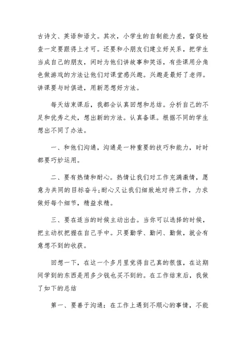 暑期辅导班社会实践报告1000字