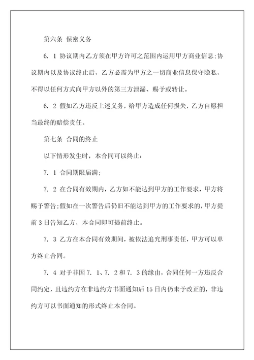 经典企业劳动合同2022