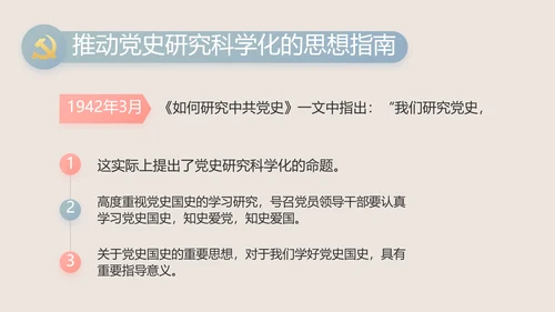 纪检监察党风廉政工作计划动态PPT