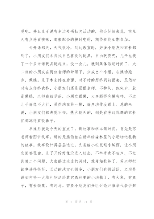幼儿园教师公开课心得5篇.docx
